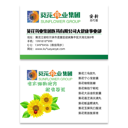 医药制药药业大健康名片模板