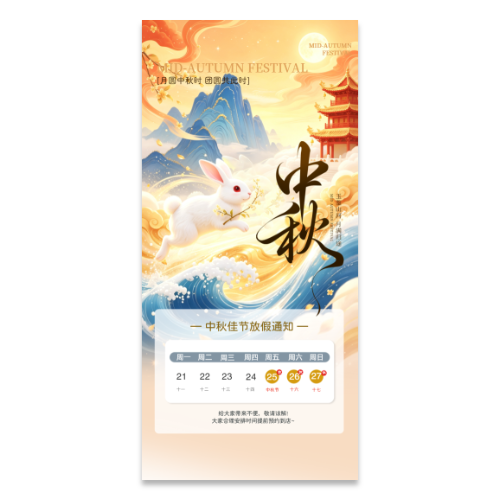 国潮风中秋节放假通知海报模板