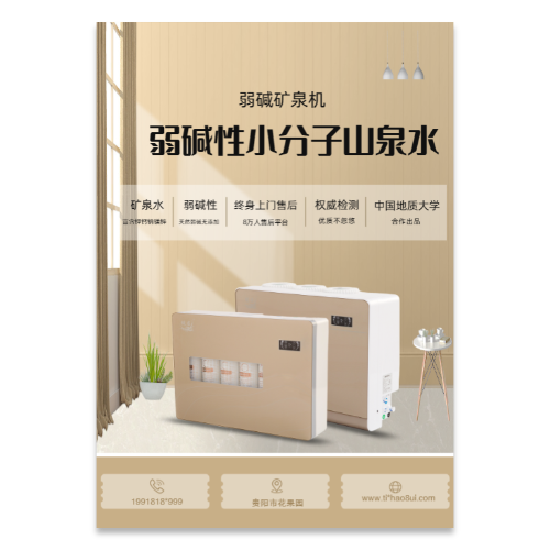 纯水机净水器宣传海报模板