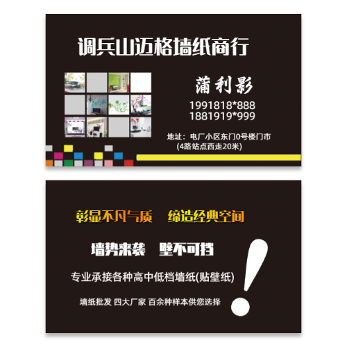 墙纸壁纸商行名片模板