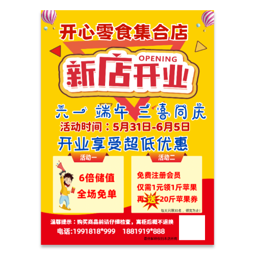 零食店新店开业宣传单模板