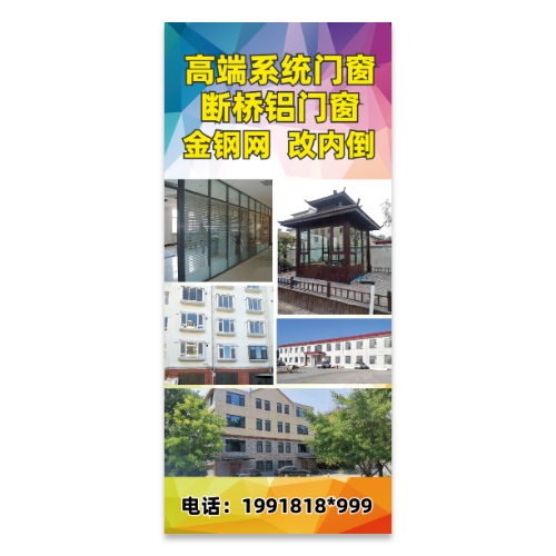高端系统门窗断桥铝门窗海报模板