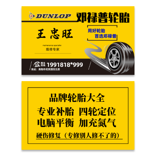 轮胎维修服务名片模板