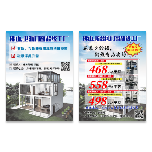 门窗工厂产品推广宣传单模板