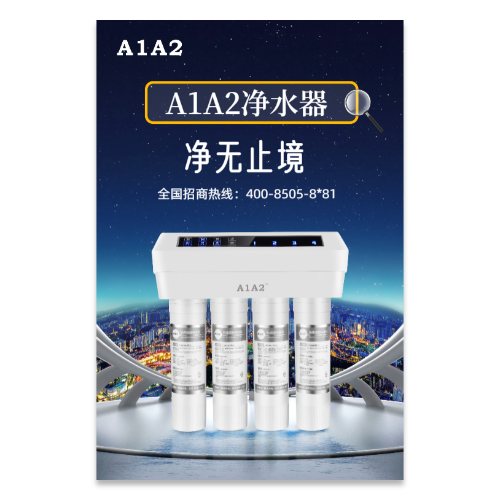 净水器宣传海报模板