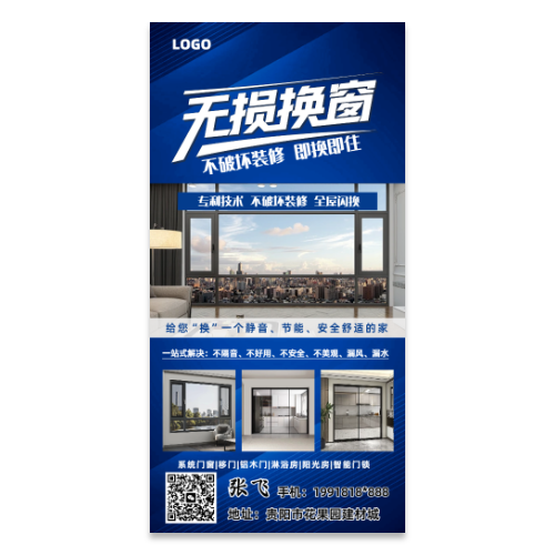 无损换窗门窗服务宣传海报模板