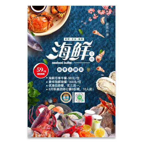 蓝色海鲜自助秋季大酬宾活动海报模板