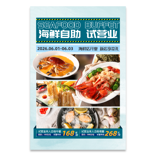 蓝色海鲜自助试营业优惠活动海报模板