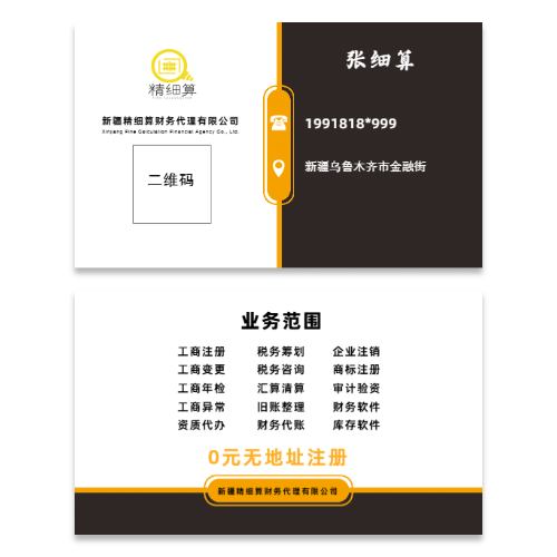 黑黄商务风财务代理公司名片模板