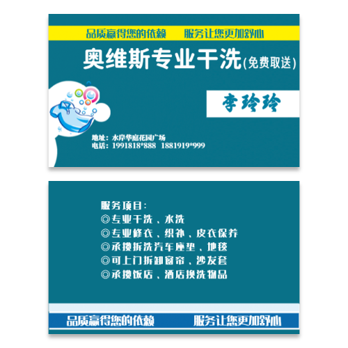 洗衣店干洗店名片模板