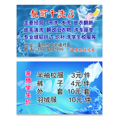 干洗店洗衣服务名片模板