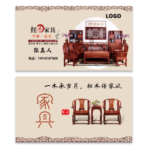 新中式古典红木家具名片模板