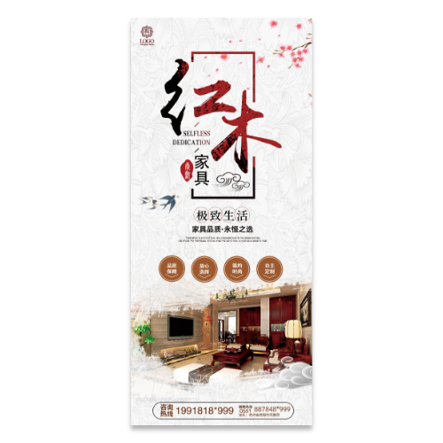 中式风红木家具宣传海报模板