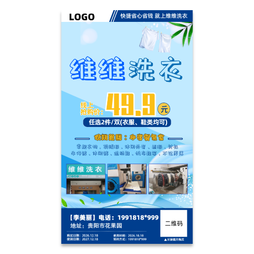 洗衣店干洗店促销活动宣传海报模板