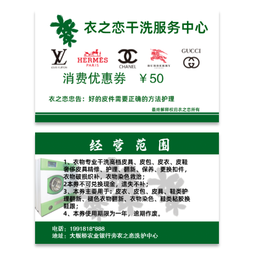 绿色简约洗衣店干洗店优惠券模板
