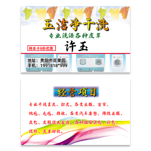 洗衣店干洗店名片模板