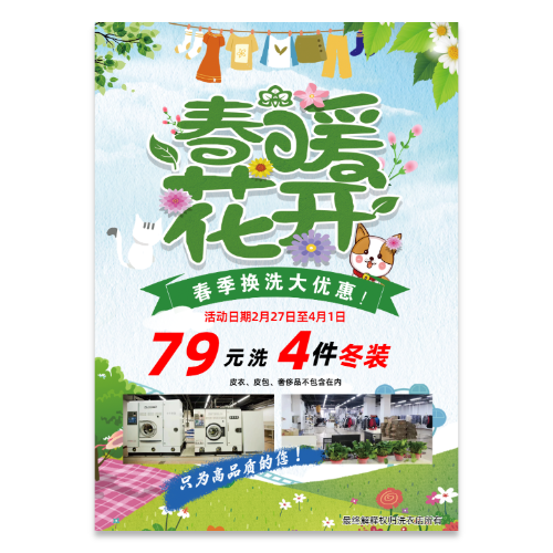 洗衣店干洗店优惠活动海报模板