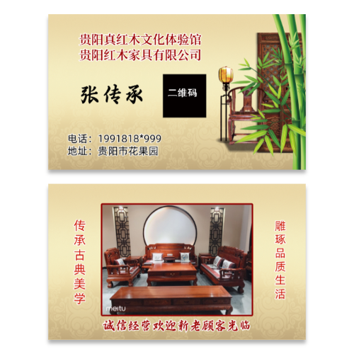 古典风红木家具名片模板