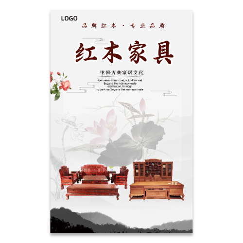 中国风红木家具宣传海报模板