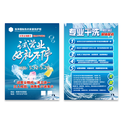 洗衣店干洗店宣传单模板