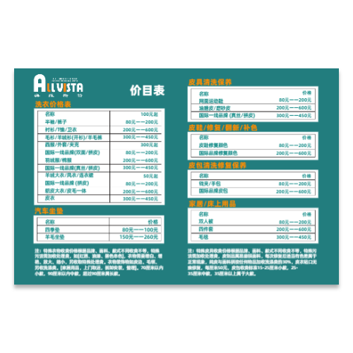 洗衣店干洗店价目表模板