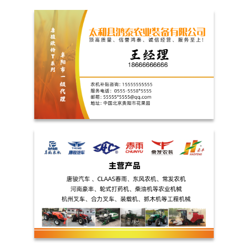 农机农业装备公司名片模板