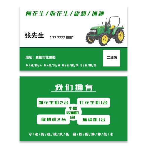 农机设备农耕业务名片模板