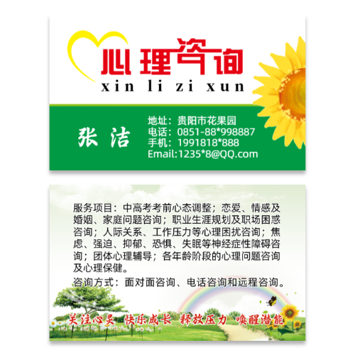 心理咨询名片模板