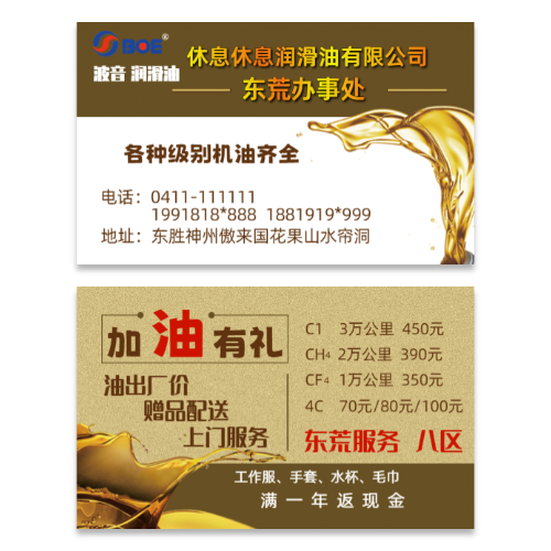 机油润滑油促销名片模板