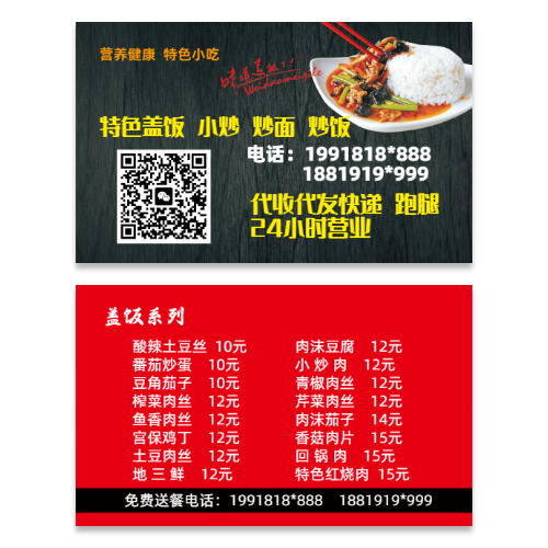 餐饮盖饭小吃配送名片模板