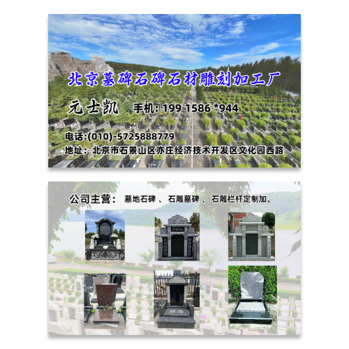 墓碑石碑石材雕刻加工名片模板