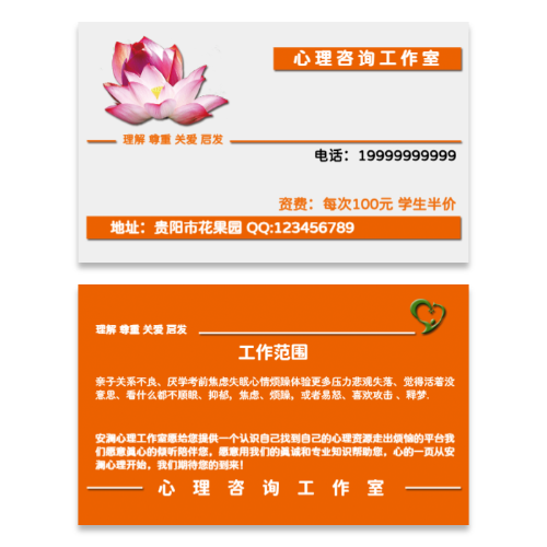 心理咨询工作室名片模板