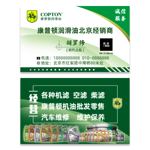 润滑油经销商名片模板