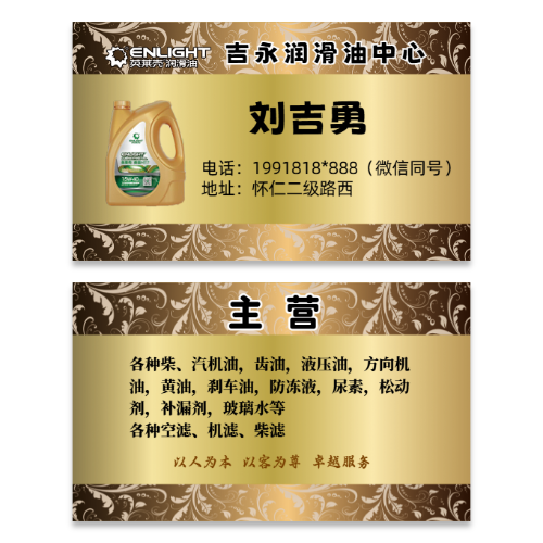 金色高端润滑油名片模板