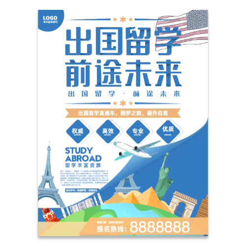 出国留学宣传海报模板