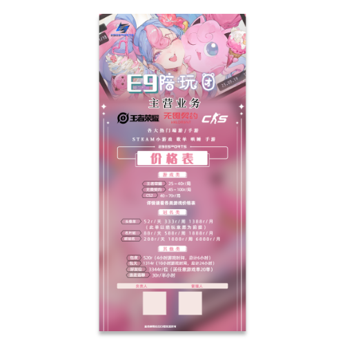 电竞游戏陪玩海报模板