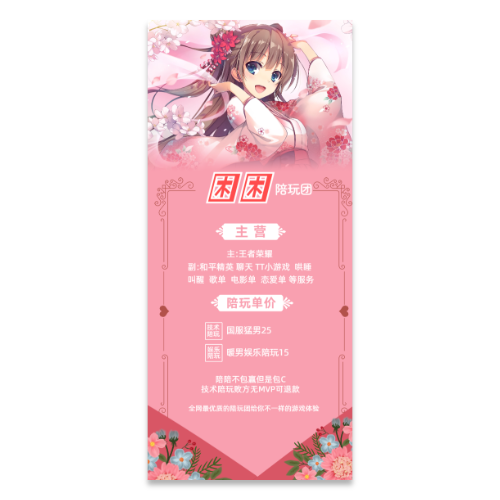 二次元陪玩海报模板