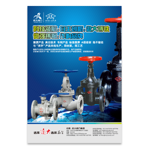工业风阀门产品宣传海报模板