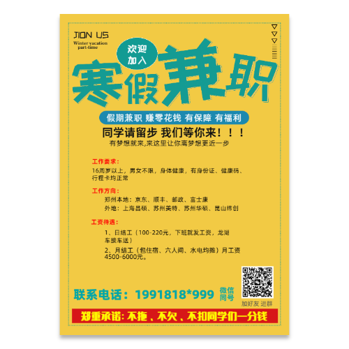 暑假工寒假工兼职招聘海报模板