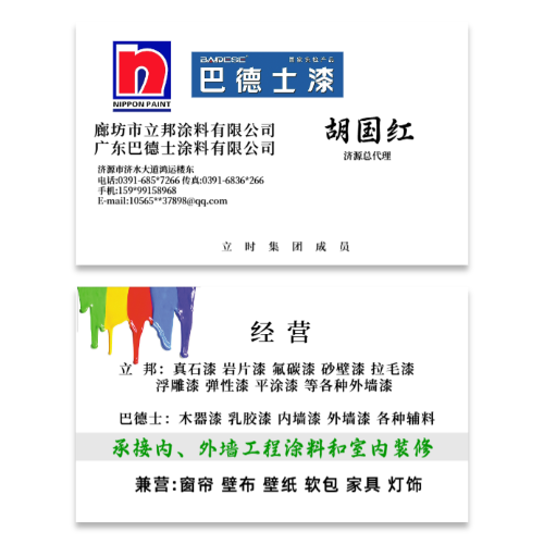 立邦涂料装修建材销售名片模板