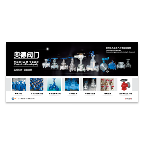 工业阀门产品宣传海报模板