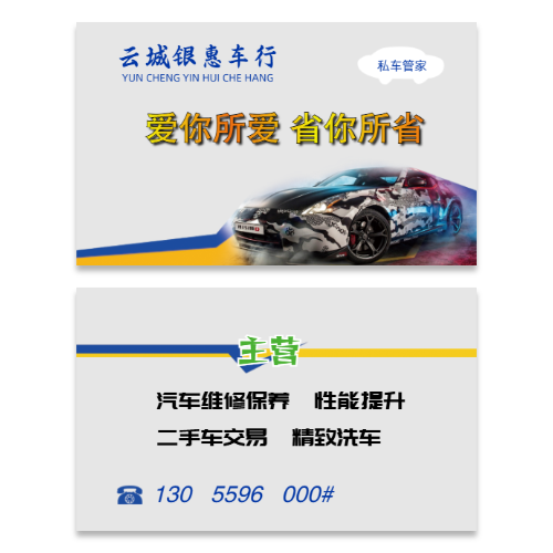 汽车维修二手车行名片模板