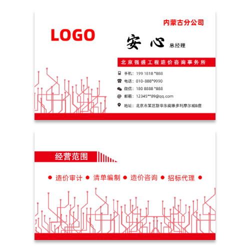 工程造价咨询事务所名片模板