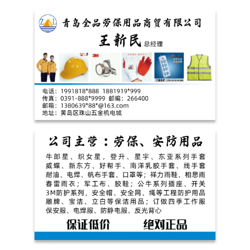 劳保安防用品商贸名片模板