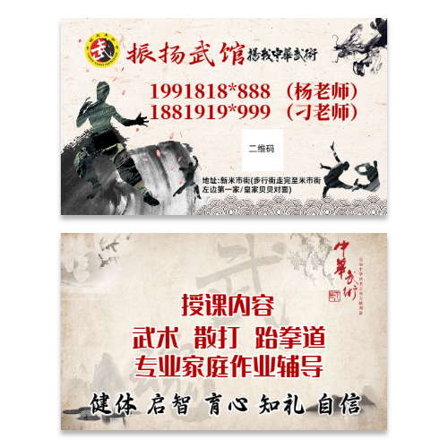 国风武馆武术培训名片模板