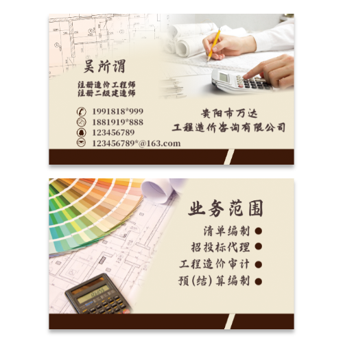 造价工程师咨询名片模板