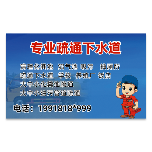 疏通下水道服务名片模板