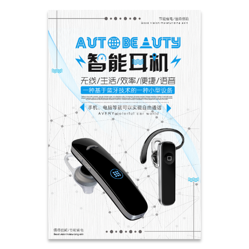 蓝色科技风智能蓝牙耳机产品宣传海报模板