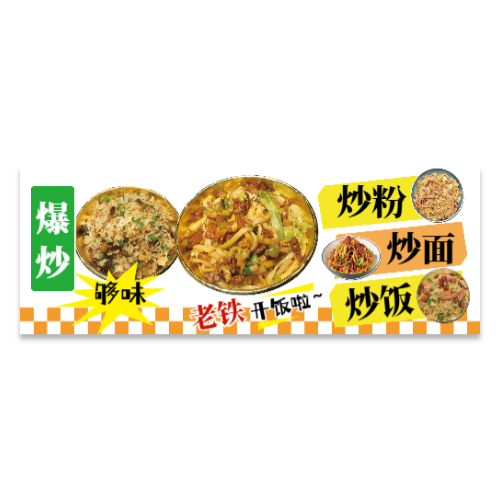 炒粉炒面炒饭餐饮海报模板