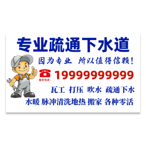 专业疏通下水道服务名片模板